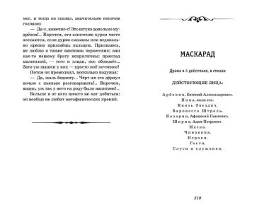 Герой нашего времени. Стихотворения и проза