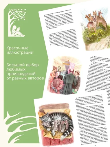 Рассказы о животных