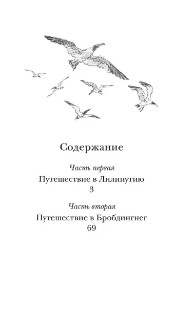 Путешествия Гулливера