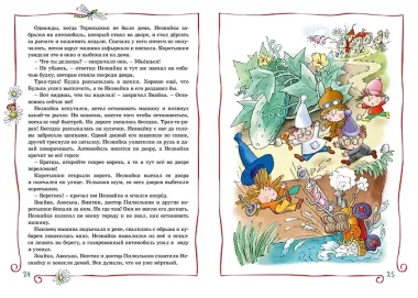 Приключения Незнайки и его друзей