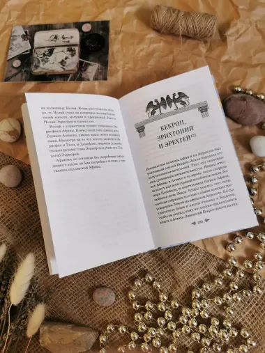 Легенды и мифы Древней Греции. Боги и герои