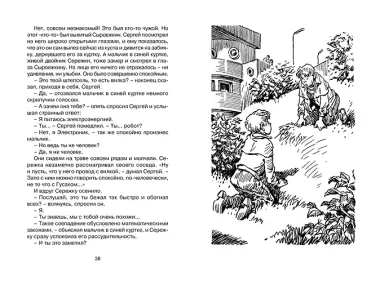 Приключения Электроника