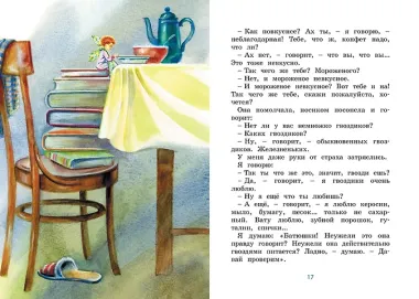 Честное слово