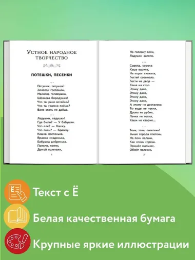 Хрестоматия для 1 класса (с ил.)