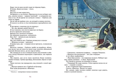 Морские истории