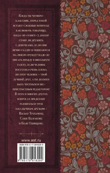 Васек Трубачев и его товарищи