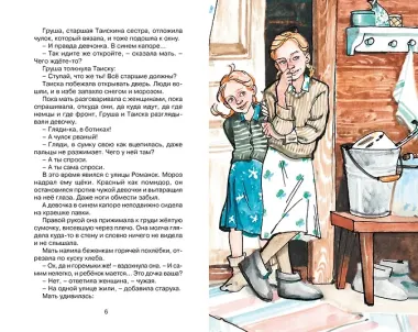 Девочка из города