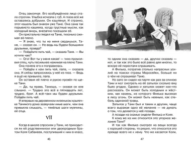 Дикая собака динго, или Повесть о первой любви
