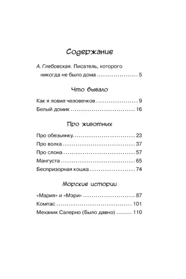 Морские истории