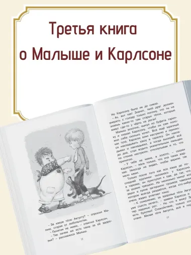 Карлсон, который живёт на крыше, проказничает опять