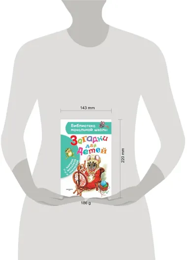 Загадки для детей