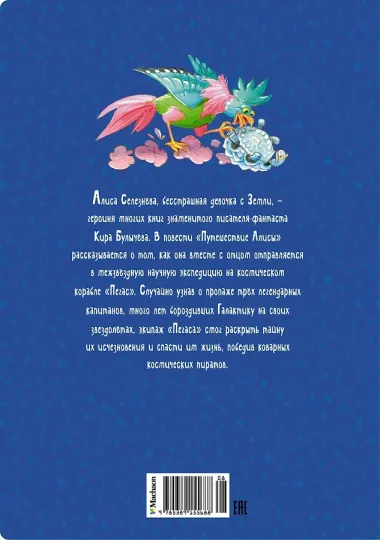 Путешествие Алисы