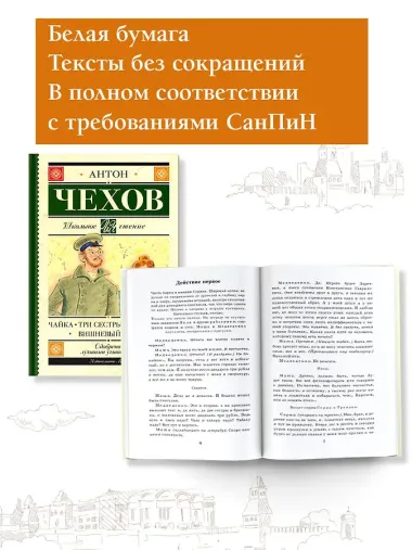 Чайка. Три сестры. Дядя Ваня. Вишневый сад