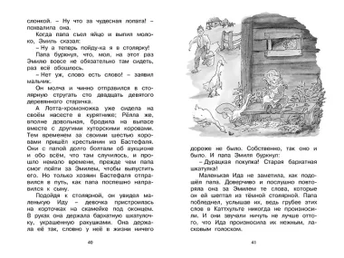 Жив ещё Эмиль из Лённеберги!