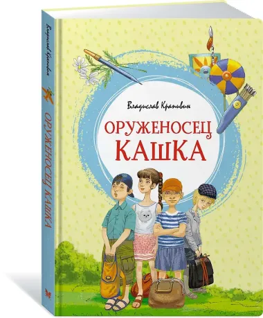 Оруженосец Кашка