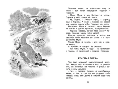 Как Лис Ежа перехитрил