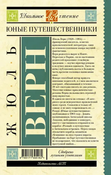 Юные путешественники