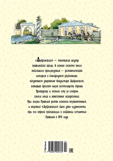 Дубровский