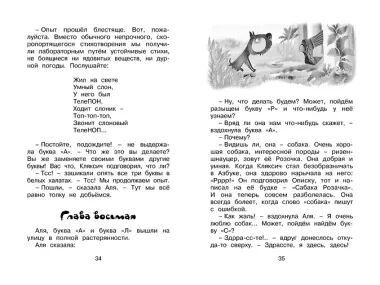 Аля, Кляксич и буква 