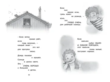 Что такое хорошо и что такое плохо?