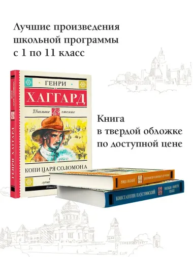 Копи царя Соломона