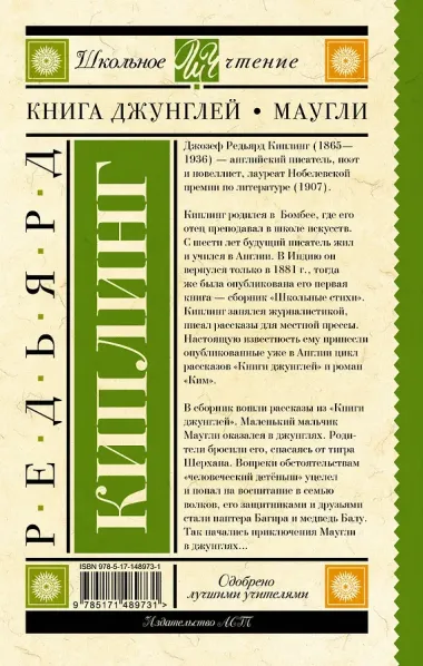 Книга Джунглей. Маугли