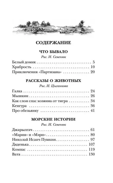 Рассказы для детей