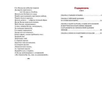 Сказка о рыбаке и рыбке и другие сказки (ил. А. Власовой)