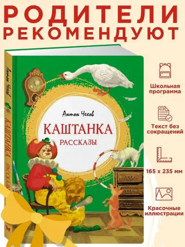 Каштанка