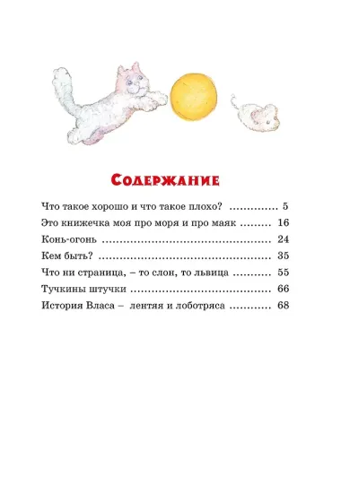 Что такое хорошо и что такое плохо?