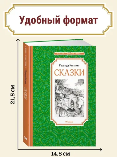 Сказки