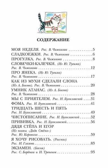 Тридцать шесть и пять. Школьные истории