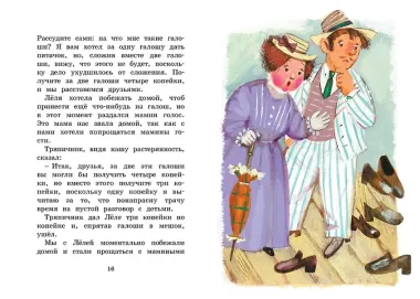 Не надо врать. Рассказы для детей