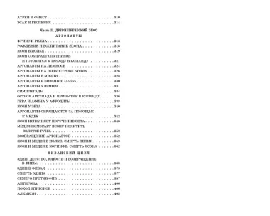 Легенды и мифы Древней Греции