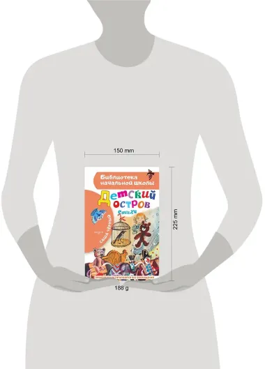 Детский остров. Стихи