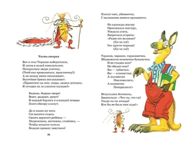 Сказки и стихи (ил. В. Канивца)