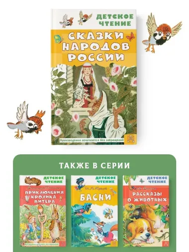 Сказки народов России