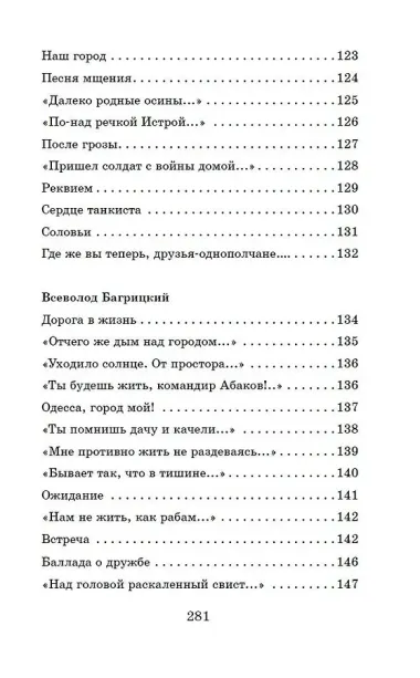 Жди меня. Стихи поэтов-фронтовиков