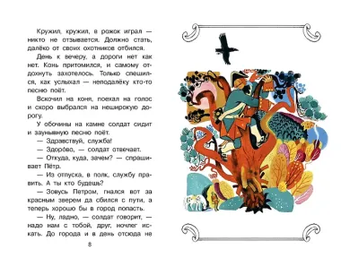 Каша из топора. Русские солдатские сказки