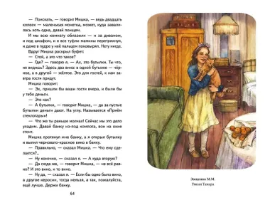 Смешные истории о детях и для детей (ил. Е. Ореховой)