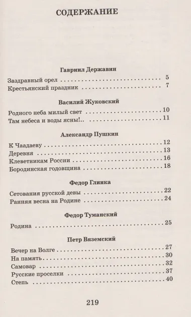 Родная земля. Стихотворения о Родине