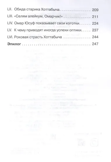 Старик Хоттабыч