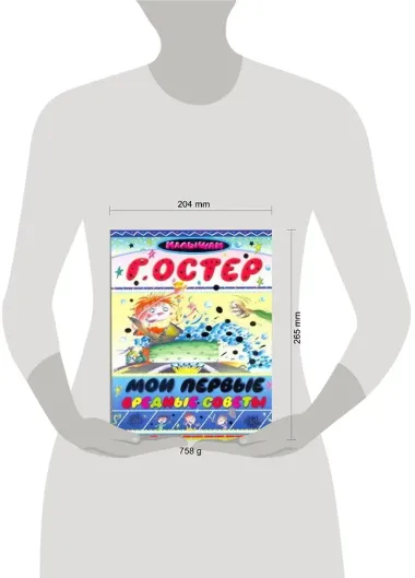 Мои первые вредные советы