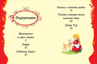 Лучшие сказки для малышей: сказки