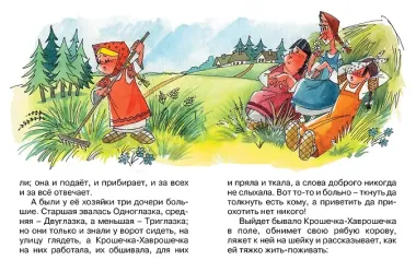 Крошечка-Хаврошечка