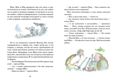 Изумительный мистер Лис: [для млад. и сред. шк. возраста]