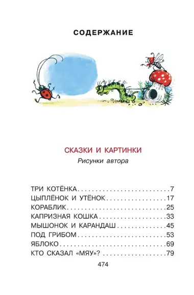 Все сказки и картинки