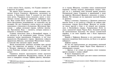 Огненный бог Марранов