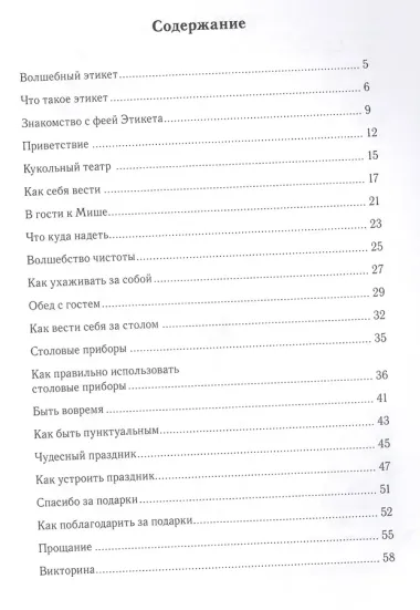 Еня и Еля. Азбука этикета