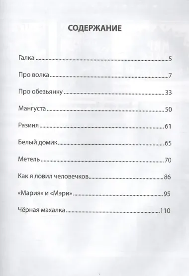 ШКОЛЬНАЯ БИБЛИОТЕКА. РАЗИНЯ И ДРУГИЕ РАССКАЗЫ (Б.С. ЖИТКОВ) 128с.